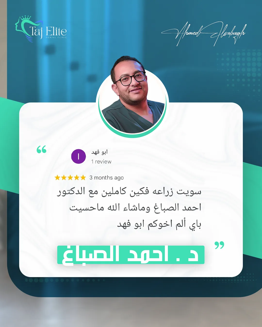 تقييم خمس نجوم من مراجع عن زراعة فكين كاملين