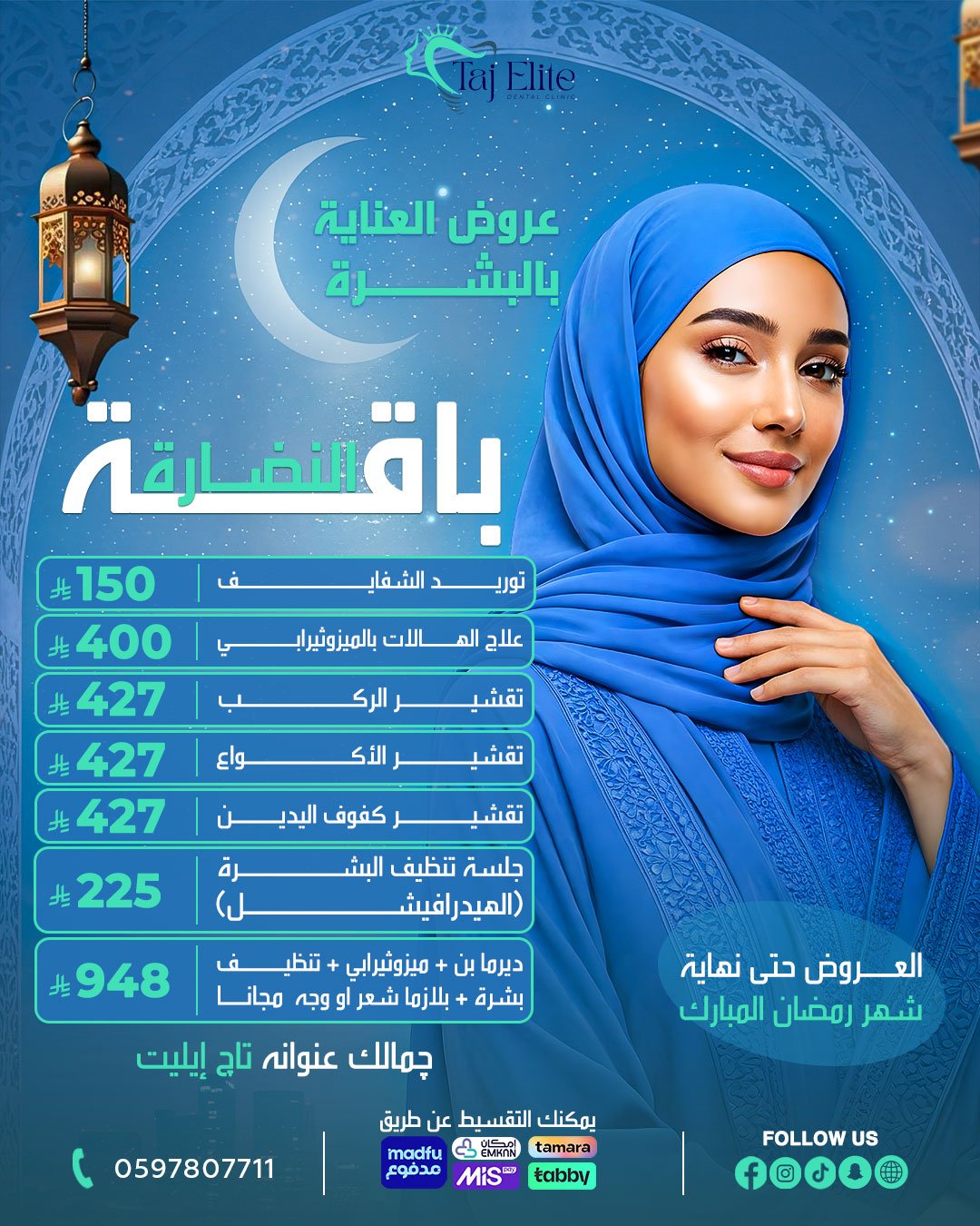 تنظيف البشرة_